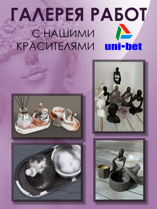 UNI-BET Краситель для гипса 6 цветов х100гр, 6 цв., 100 г, фото 2