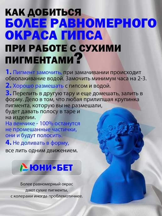 UNI-BET Краситель для гипса 6 цветов х100гр, 6 цв., 100 г, фото 3