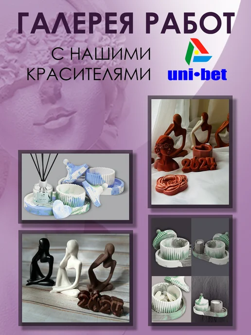 UNI-BET Краситель для гипса 6 цветов х100гр, 6 цв., 100 г, фото 8