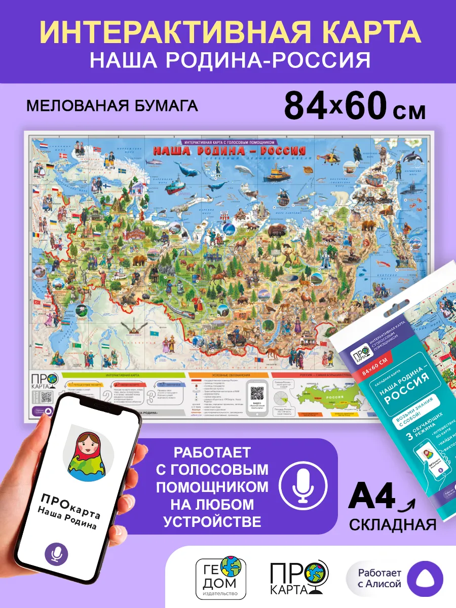 Интерактивная. Складная детская карта. Россия