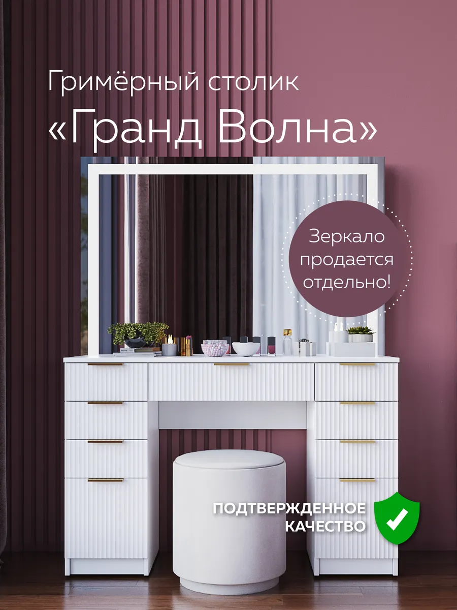 Туалетный столик (120х80х40 см)
