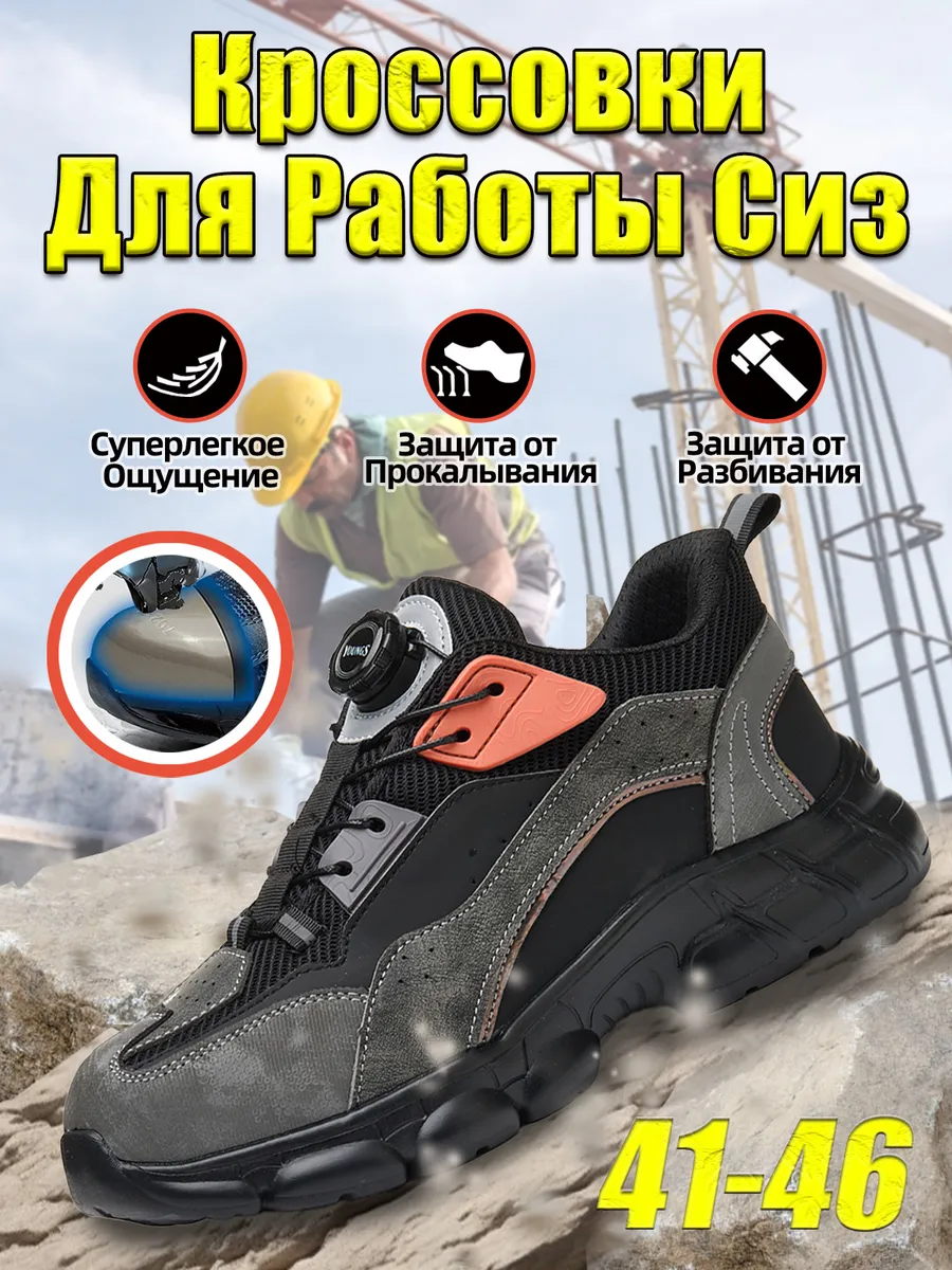 Кроссовки рабочие 683