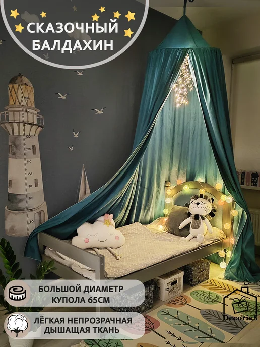 Балдахин для детской кровати Decoriks, голубой