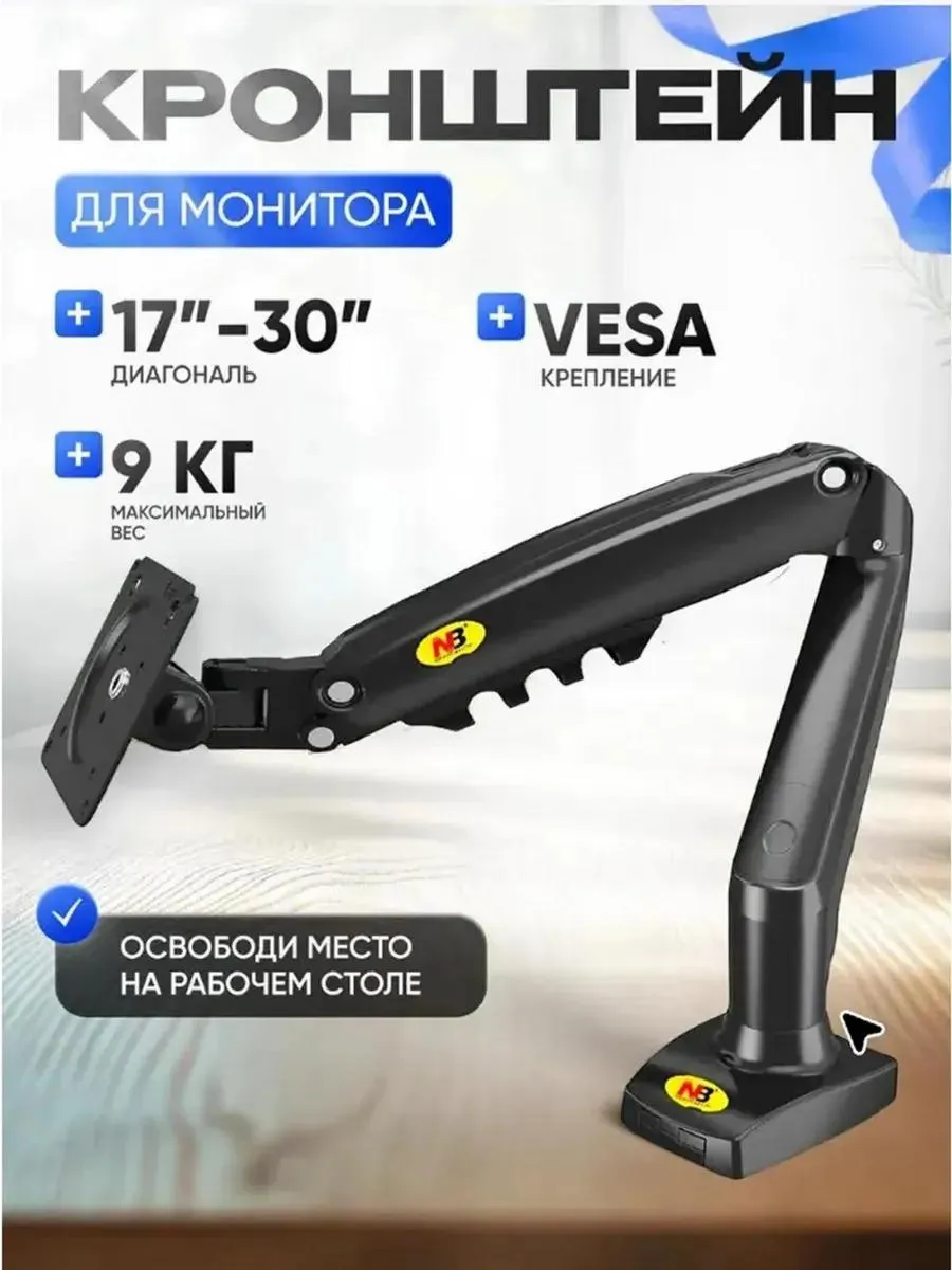 Кронштейн для монитора настольный поворотный
