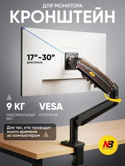 Кронштейн для монитора настольный Home Team 325017136 купить за 1 663 ₽ в интернет‑магазине Wildberries