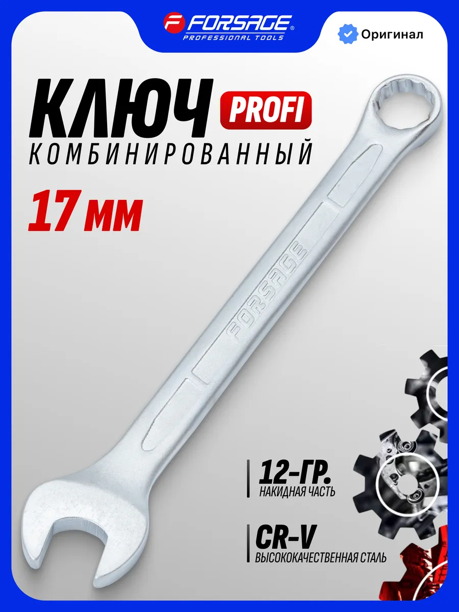 Ключ комбинированный ''Profi'' 17 мм