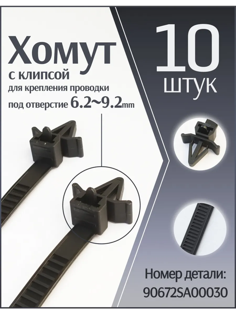 Хомут с клипсой для крепления проводки в автомобиле