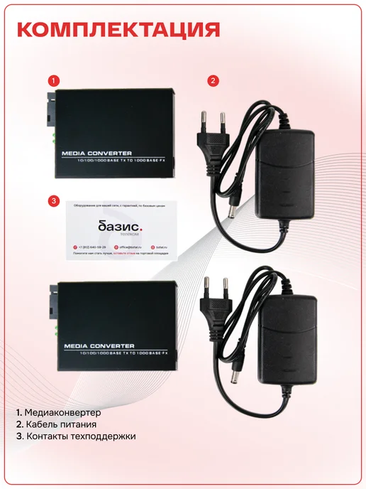 Базис Телеком Комплект медиаконвертеров 1000Mbit s 20км (A B), вариант, фото 5