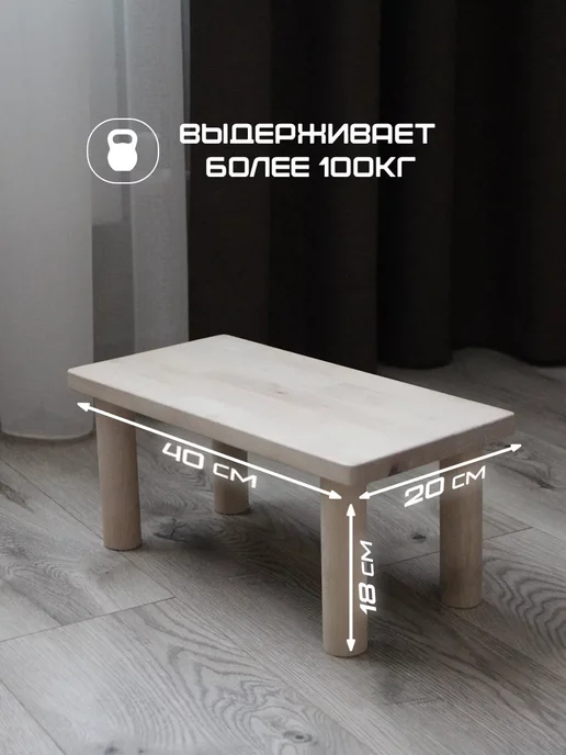 Подставка под ноги из натурального бука 40 20 18 некрашеная, бежевый, фото 4