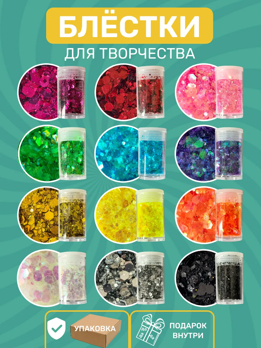 Блестки для творчества и ногтей декоративные 12 штук