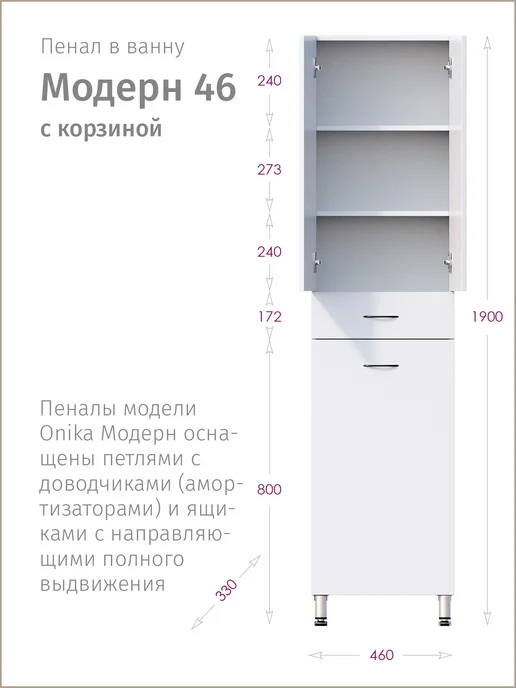 Onika Мебель Пенал Onika Модерн 46 напольный, белый, с бельевой корзиной, белый, фото 3