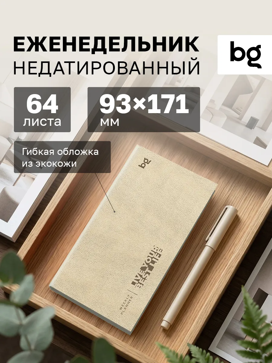 Планинг еженедельник недатированный планер