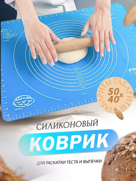 Supretto Силиконовый коврик для раскатки теста и выпечки многоразовый, синий