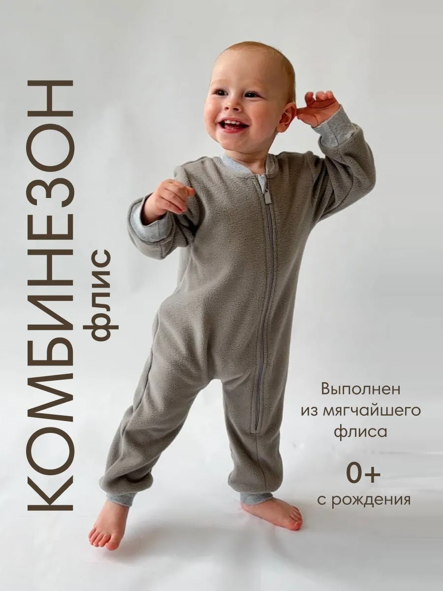 Комбинезон флисовый детский, серый