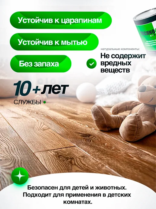 ТЕХНОКОЛОР Лак паркетный матовый профессиональный 900 г, 900 г, фото 2