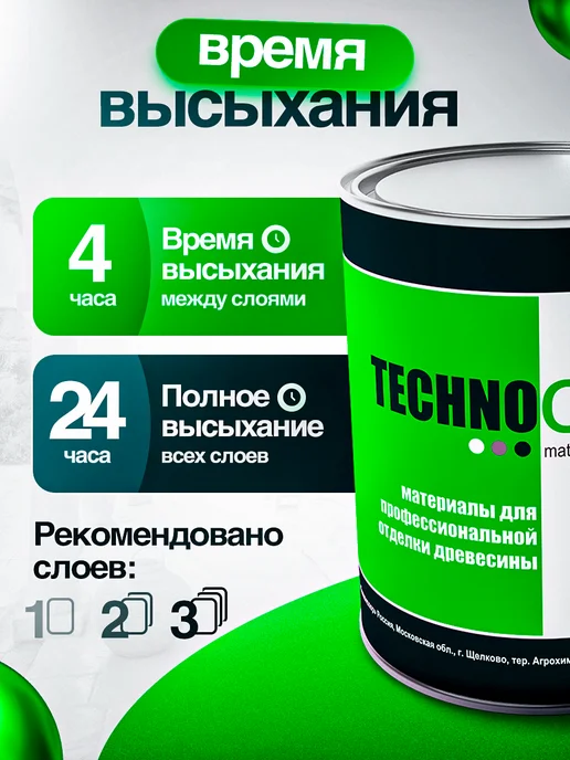 ТЕХНОКОЛОР Лак паркетный матовый профессиональный 900 г, 900 г, фото 6