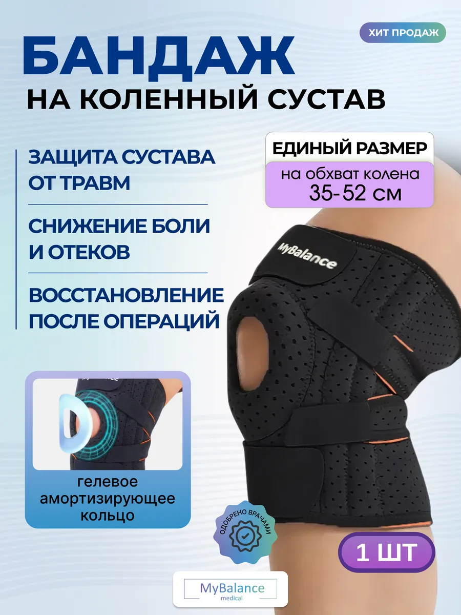 Ортез на коленный сустав ортопедический с боковыми шинами
