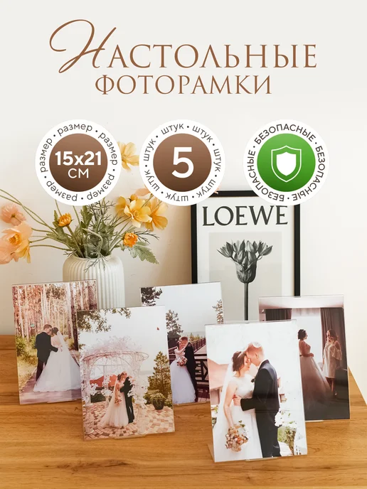 ПандоПласт Фоторамки А5 вертикальные настольные 15х21см, 5 шт, 5 шт