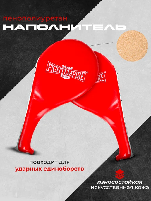 Сима-Ленд & FIGHT EMPIRE Лапа-ракетка тренировочная, белый, фото 3
