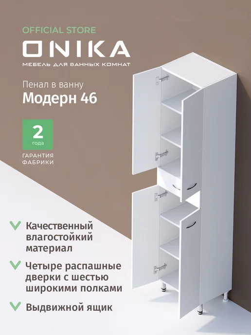 Onika Мебель Пенал Onika Модерн 46 напольный, белый, универсальный, белый, фото 2