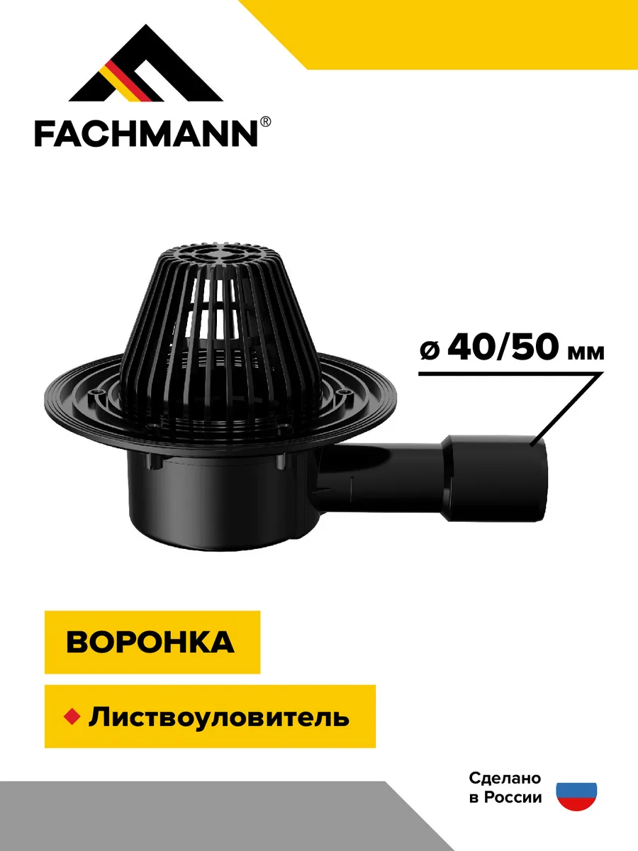 Воронка кровельная VB 510.0 Y выпуск DN40/50 без фланца