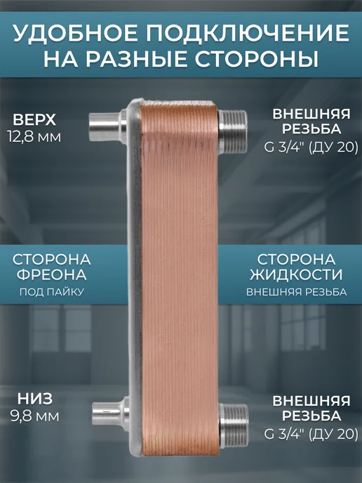 Теплоэксперт Теплообменник пластинчатый для фреона 2,5 КВт TX14RP-30H, вариант, фото 3