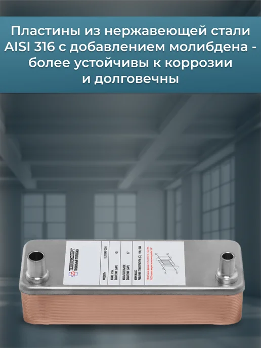 Теплоэксперт Теплообменник пластинчатый для фреона 2,5 КВт TX14RP-30H, вариант, фото 4