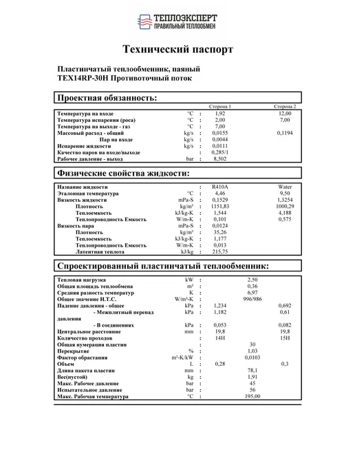 Теплоэксперт Теплообменник пластинчатый для фреона 2,5 КВт TX14RP-30H, вариант, фото 6