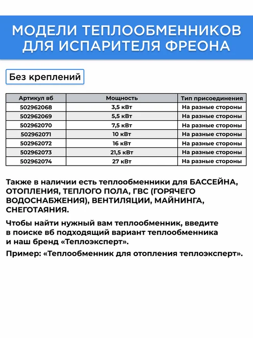 Теплоэксперт Теплообменник пластинчатый для фреона 2,5 КВт TX14RP-30H, вариант, фото 8