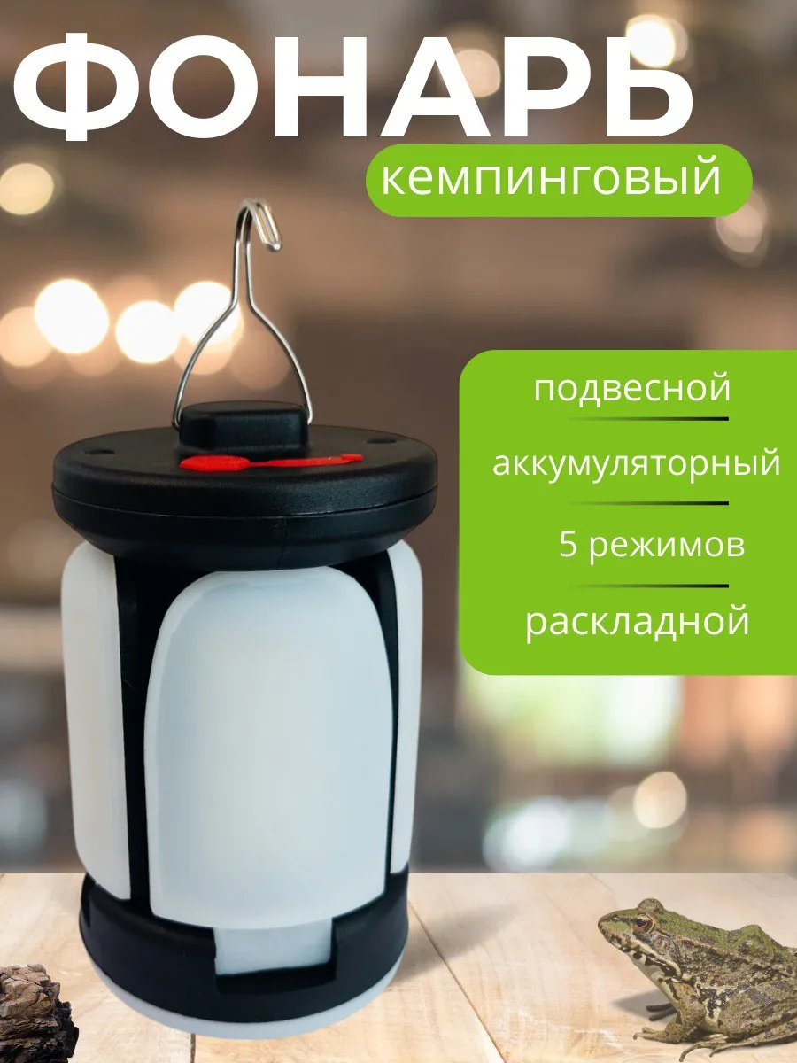 Фонарь кемпинговый светильник светодиодный