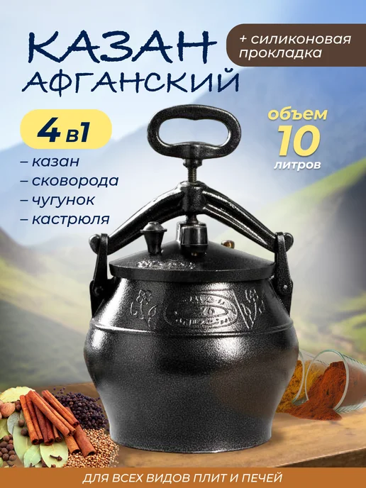 Маржа Казан Афганский 10л с крышкой и ручками для костра, плиты, 10 л