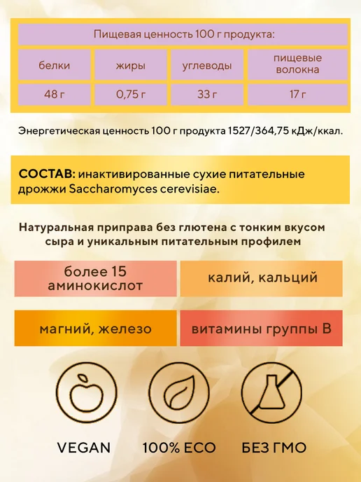 АКАДЕМИЯ-Т Дрожжи пищевые неактивные FOOD FORMULA, 400 г, фото 5