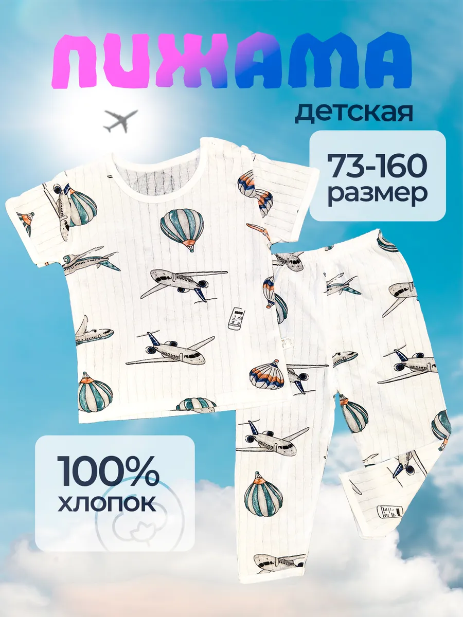 Детская пижама