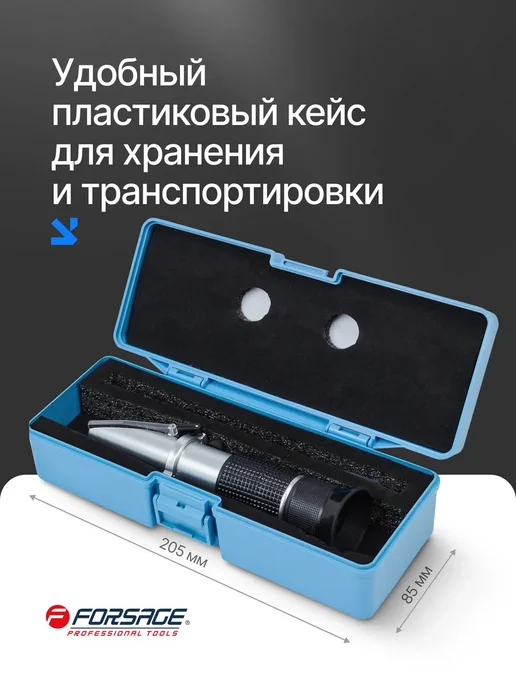 FORSAGE Рефрактометр 3в1, в пластиковом футляре, FORSAGE 3в1 в пластиковом, фото 6