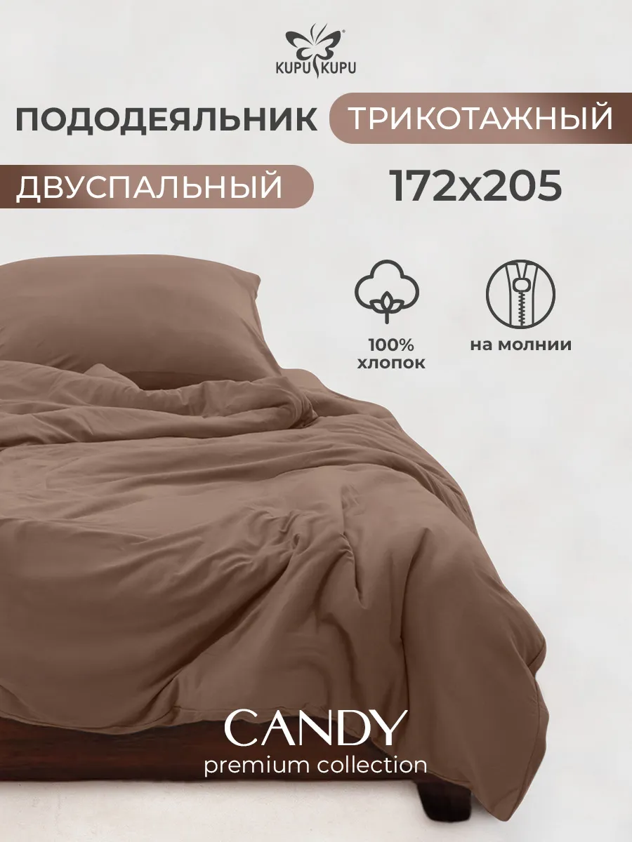 Пододеяльник двуспальный 172х205 хлопок