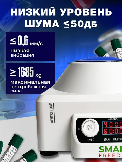 smart freedom Центрифуга лабораторная для плазмолифтинга медицинская в кос…, 10 мл, фото 2