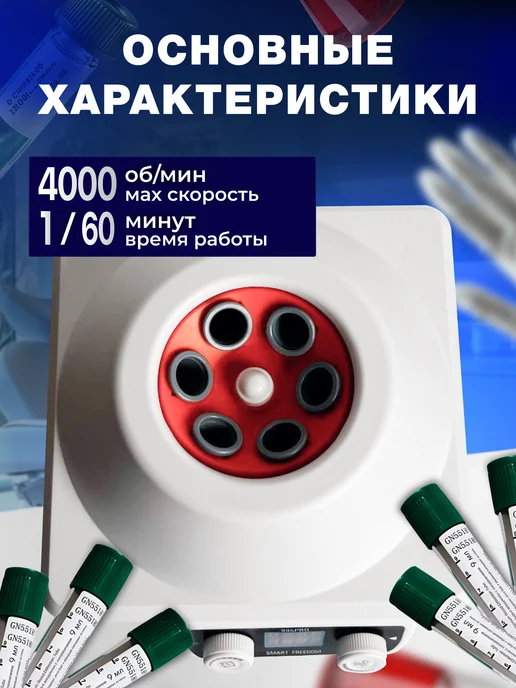 smart freedom Центрифуга лабораторная для плазмолифтинга медицинская в кос…, 10 мл, фото 3