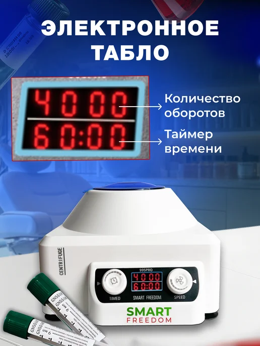smart freedom Центрифуга лабораторная для плазмолифтинга медицинская в кос…, 10 мл, фото 4