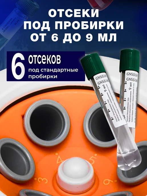smart freedom Центрифуга лабораторная для плазмолифтинга медицинская в кос…, 10 мл, фото 5