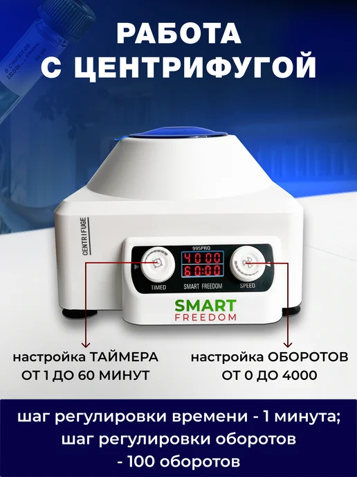 smart freedom Центрифуга лабораторная для плазмолифтинга медицинская в кос…, 10 мл, фото 8