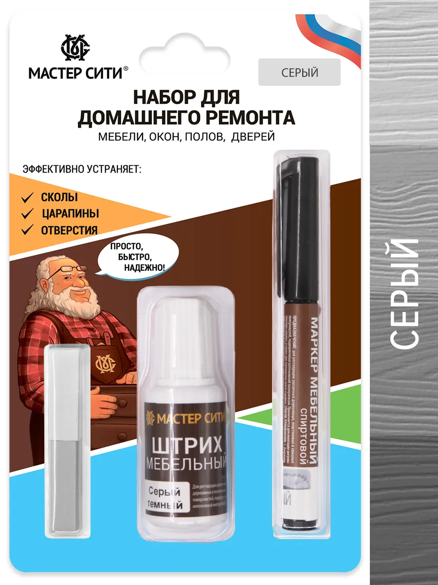 Набор для ремонта мебели Серый