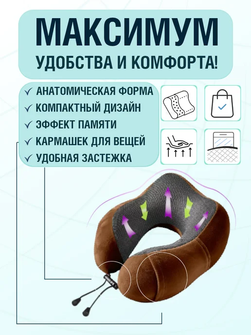 Добрушкин Подушка для путешествий на шею, коричневый, фото 2
