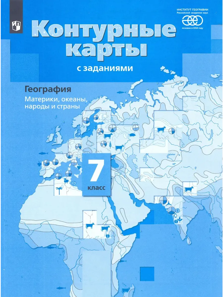 Контурные карты с заданиями География 7 класс Душина