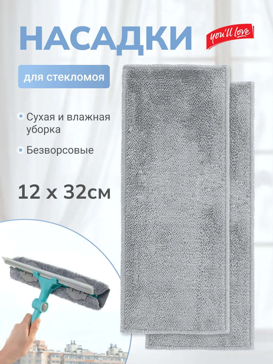 Насадка для щетки для мытья окон 2 шт