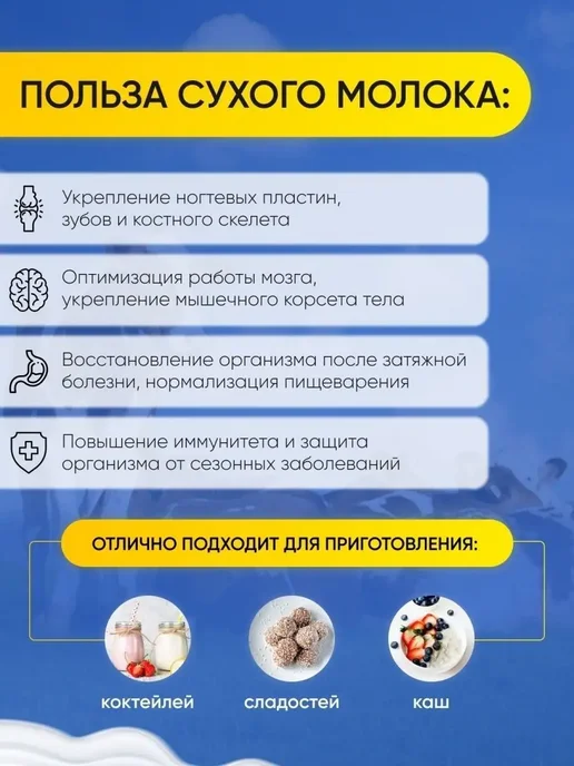 Здоровая Семья от А до Я Молоко сухое обезжиренное 0,5-1,5% ГОСТ, 400 г, 1 кг, фото 4