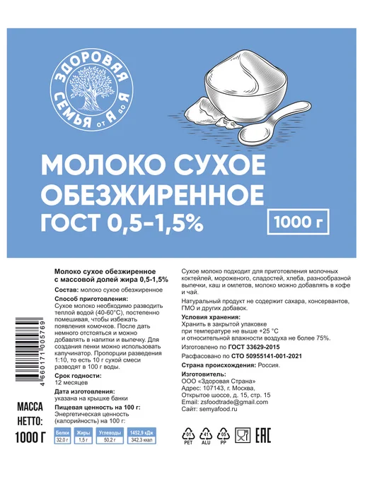 Здоровая Семья от А до Я Молоко сухое обезжиренное 0,5-1,5% ГОСТ, 400 г, 1 кг, фото 5
