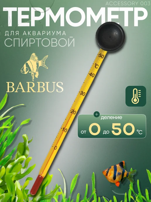 Barbus Набор для аквариума, чистки, фото 5