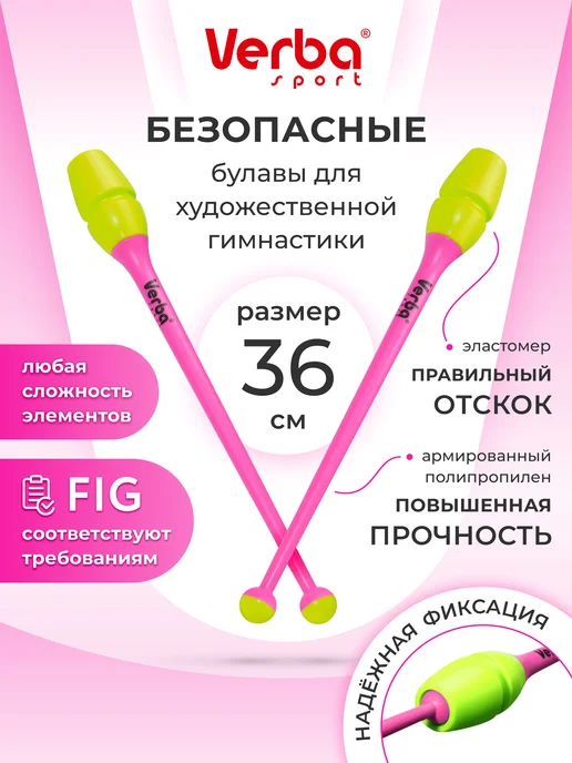 Verba Sport Булавы для художественной гимнастики розовые лайм 36 см, розовый, фото 5