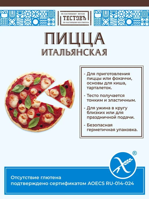 ТЕСТОВЪ Смесь для выпечки без глютена Пицца итальянская 250г, 3 шт, 250 г, фото 3