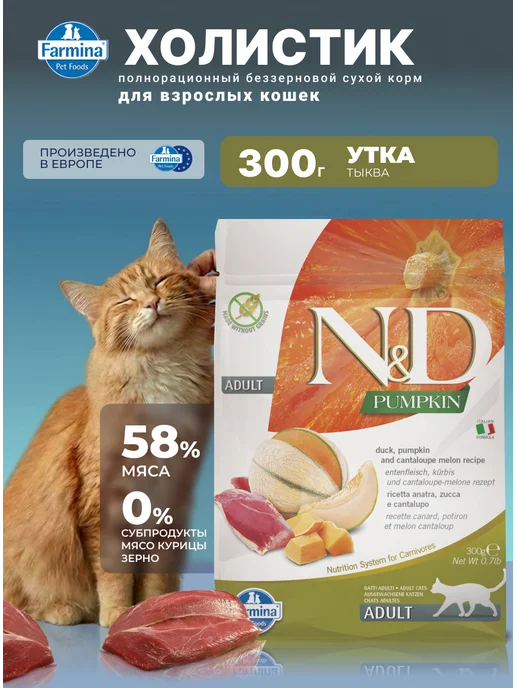 Сухой корм Farmina Кошек Тыква для собак, утка, 0,3 кг